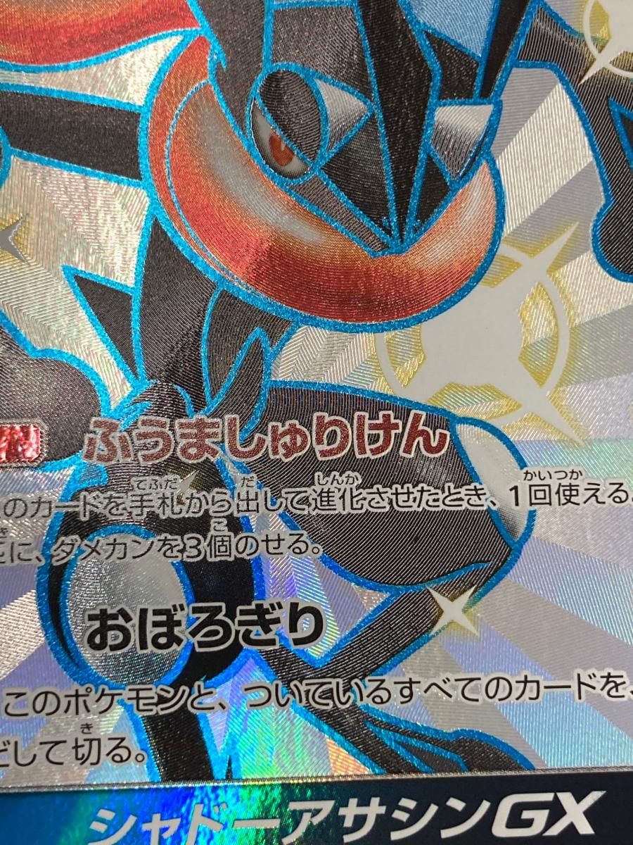 ポケモン - ゲッコウガGX SSR SM8b GXウルトラシャイニー 216/150 ポケカ ゲッコウガGX【SSR】{216/150}