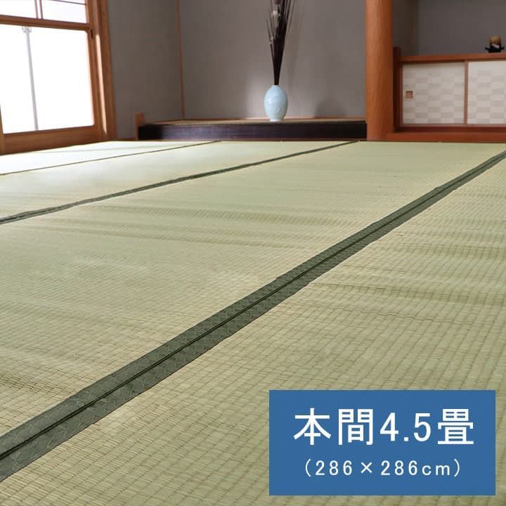 い草 上敷 カーペット 草津 286×286cm 本間4.5畳