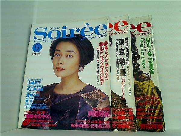 Soiree ソワレ ステージ・アート・マガジン Vol.１１-Vol.２０ Vol.１１-Vol.２０。 Soiree ソワレ ステージ・アート・マガジン Vol.11-Vol.20