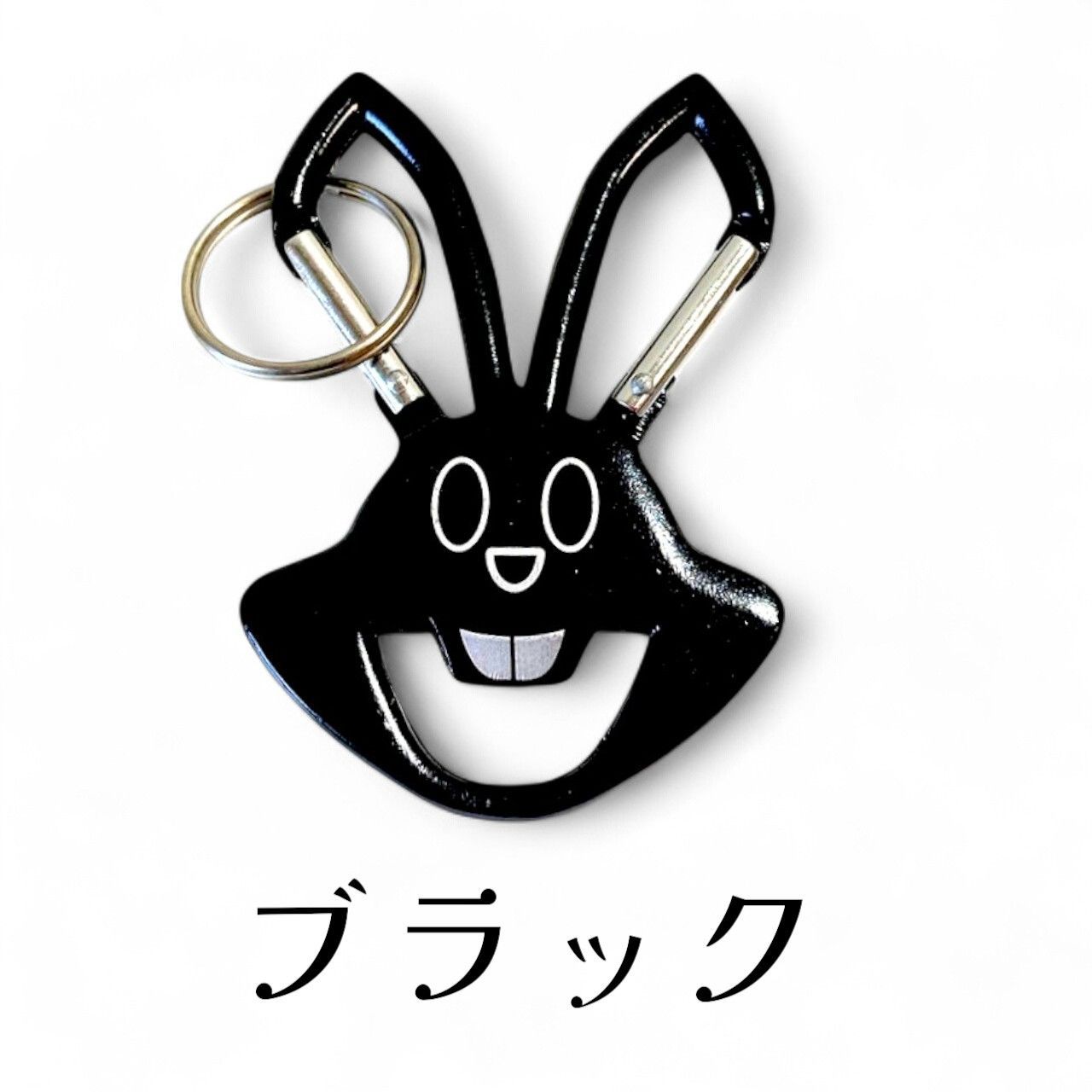 未使用商品】ウサギのカラビナ キーホルダー 4個セット 栓抜き付き