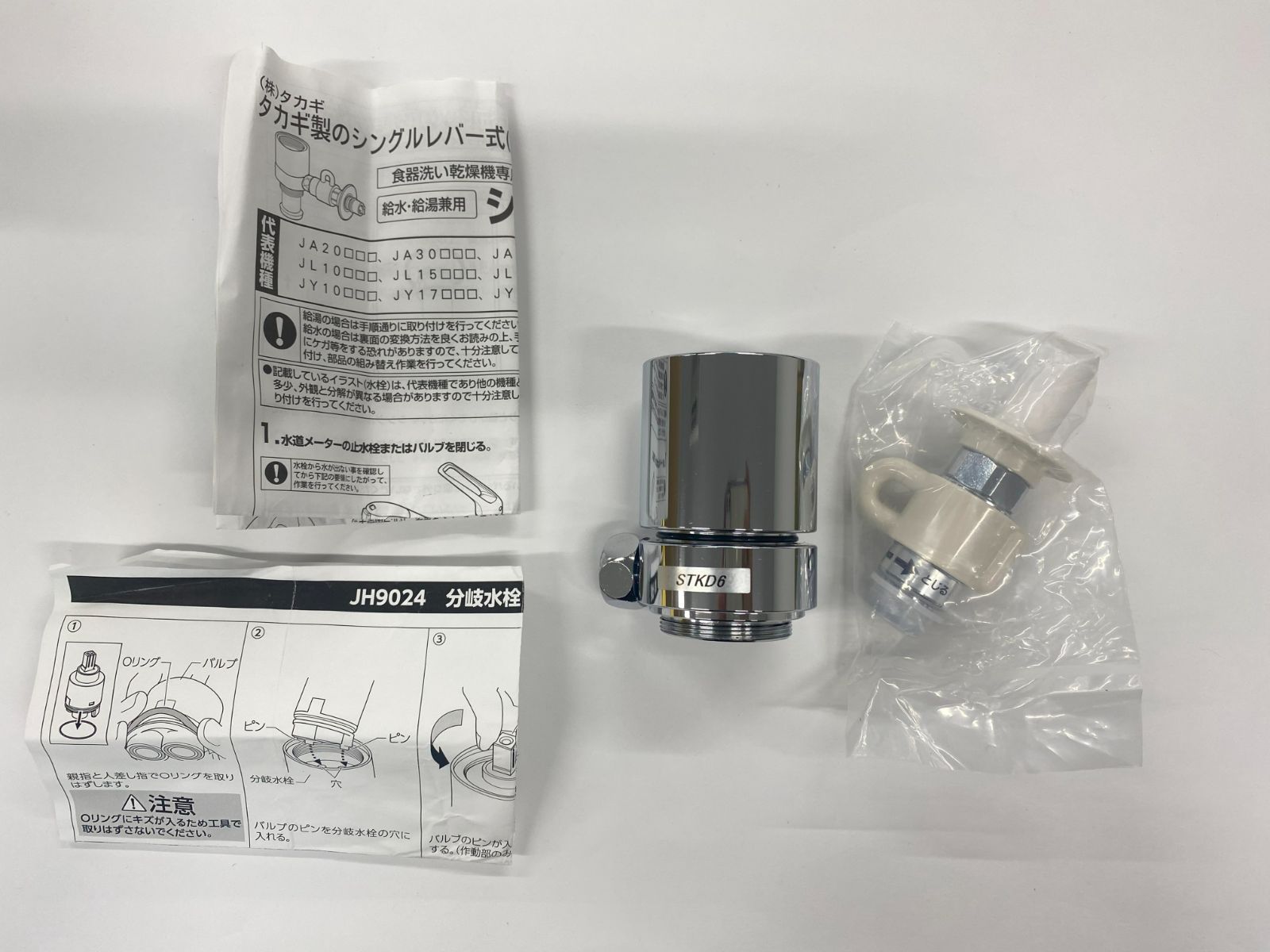 食器洗い乾燥機 分岐水栓