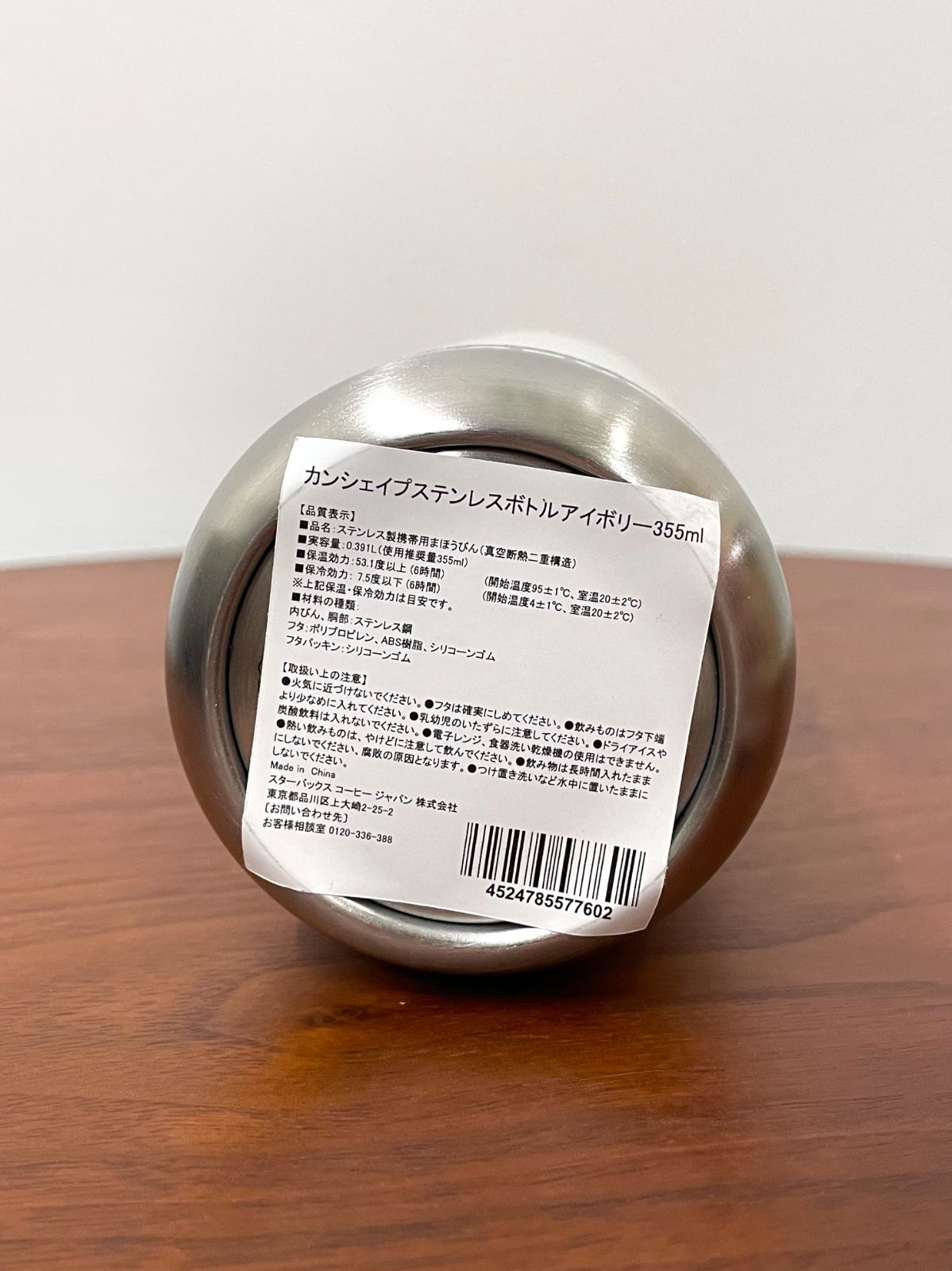 新品未使用】スタバ カンシェイプステンレスボトルアイボリー355ml 