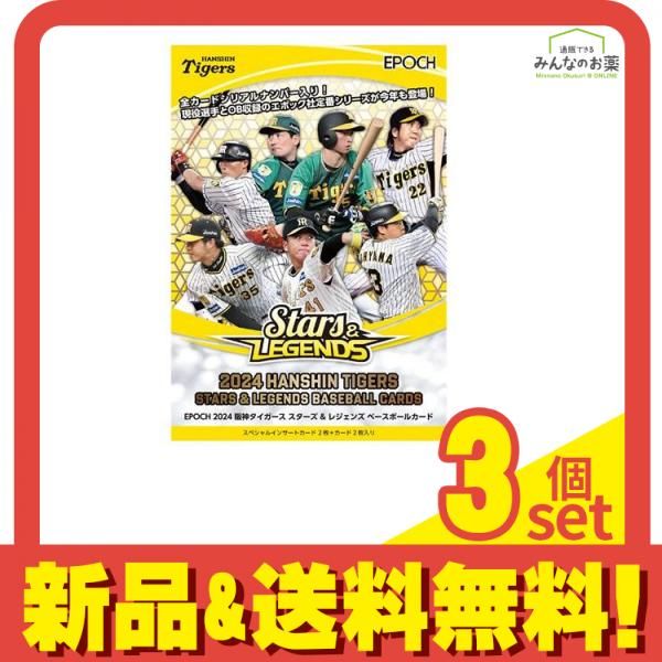 数量 品 EPOCH エポック 2025 阪神タイガース STARS-LEGENDS ベースボールカード 1ボックス 3個セット