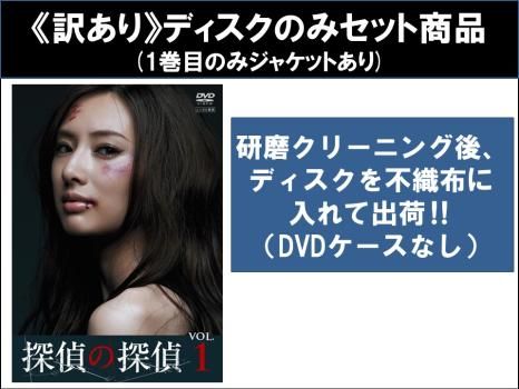 【中古】 【訳あり】 【ジャケット1巻目のみ】 探偵の探偵（6巻セット）1話~11話 [レンタル落ち] [DVD] Amazon.co.jp: 探偵の探偵 全6枚 1話~11話 レンタル落ち 全巻