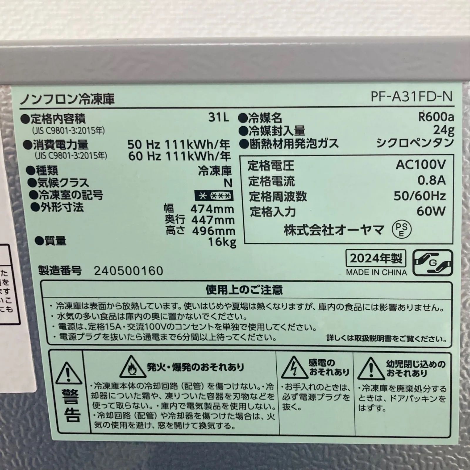ノンフロン冷凍庫 PF-A31FD