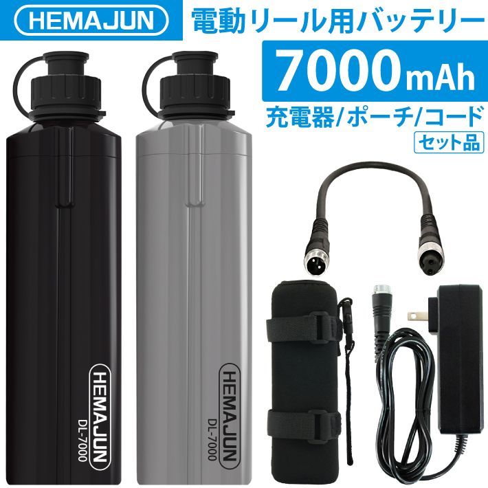 HEMAJUN（ヘマジュン）電動リール用バッテリー 7000mAh 10000mAh 大