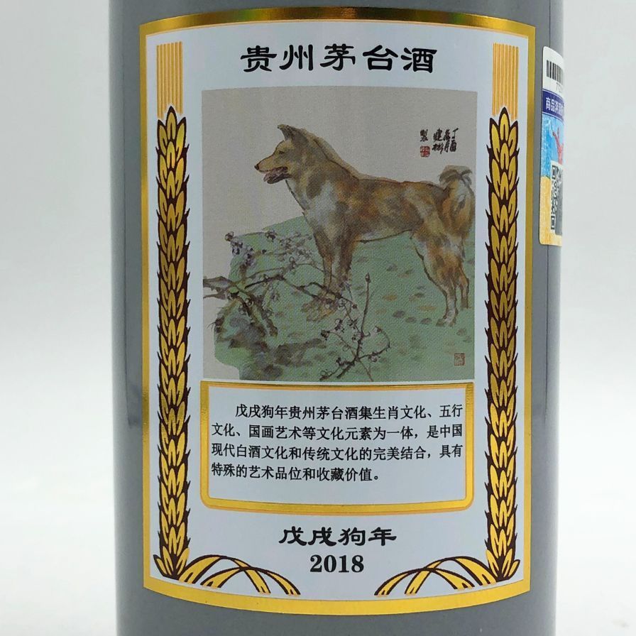 貴州茅台酒 干支羊茅台酒 2015年 酒五星 53％ 未開栓 貴州