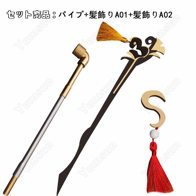 原神 凝光(ギョウコウ) コスプレ道具 パイプ 髪飾り げんしん 原神 凝光(ギョウコウ) コスプレ道具 パイプ 髪飾り げんしん