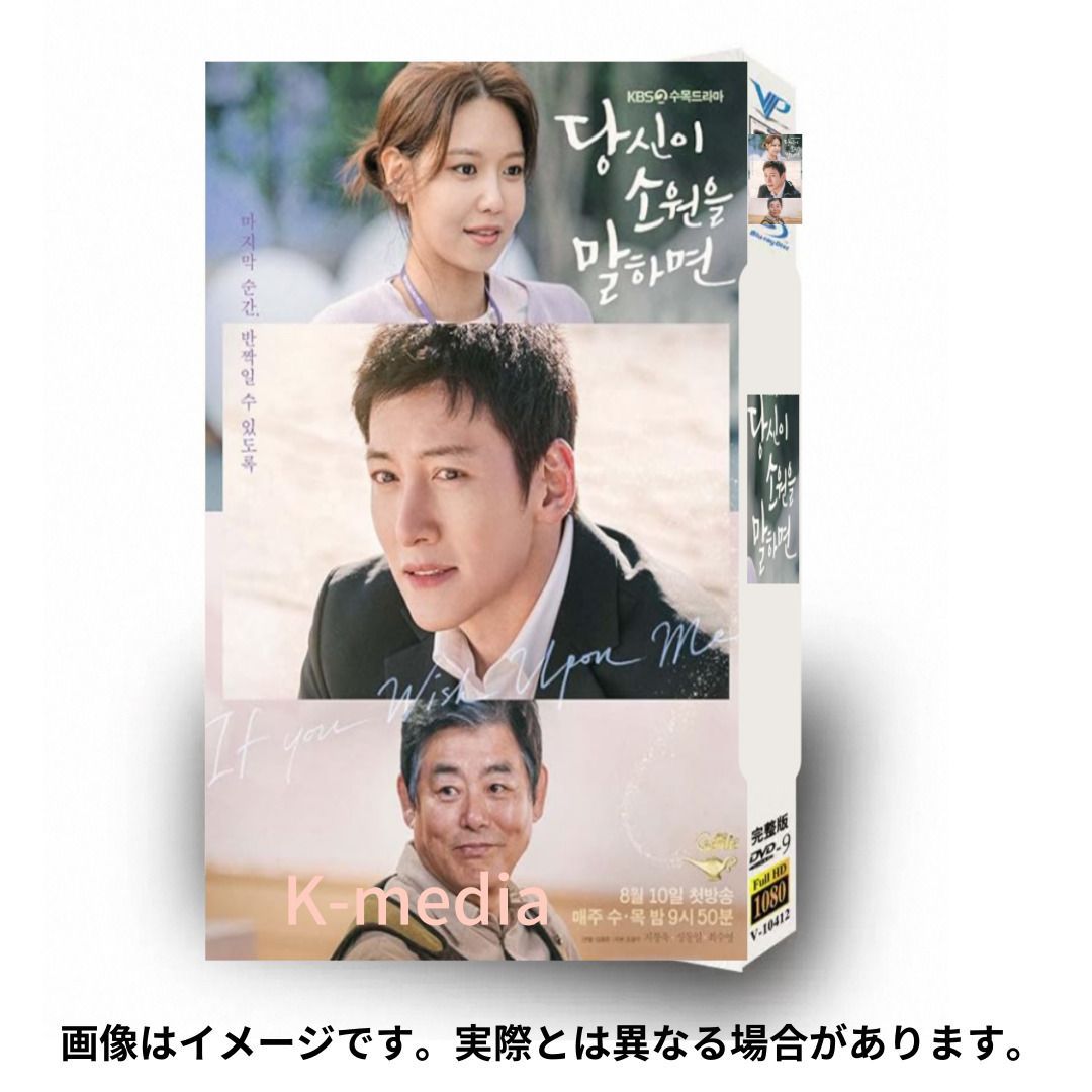 韓国ドラマ】あなたが願いを言えば 全話 DVD [並行輸入品] - メルカリ