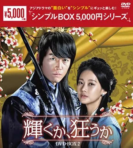 中古】海外TVドラマDVD 輝くか、狂うか DVD-BOX 2 - メルカリ