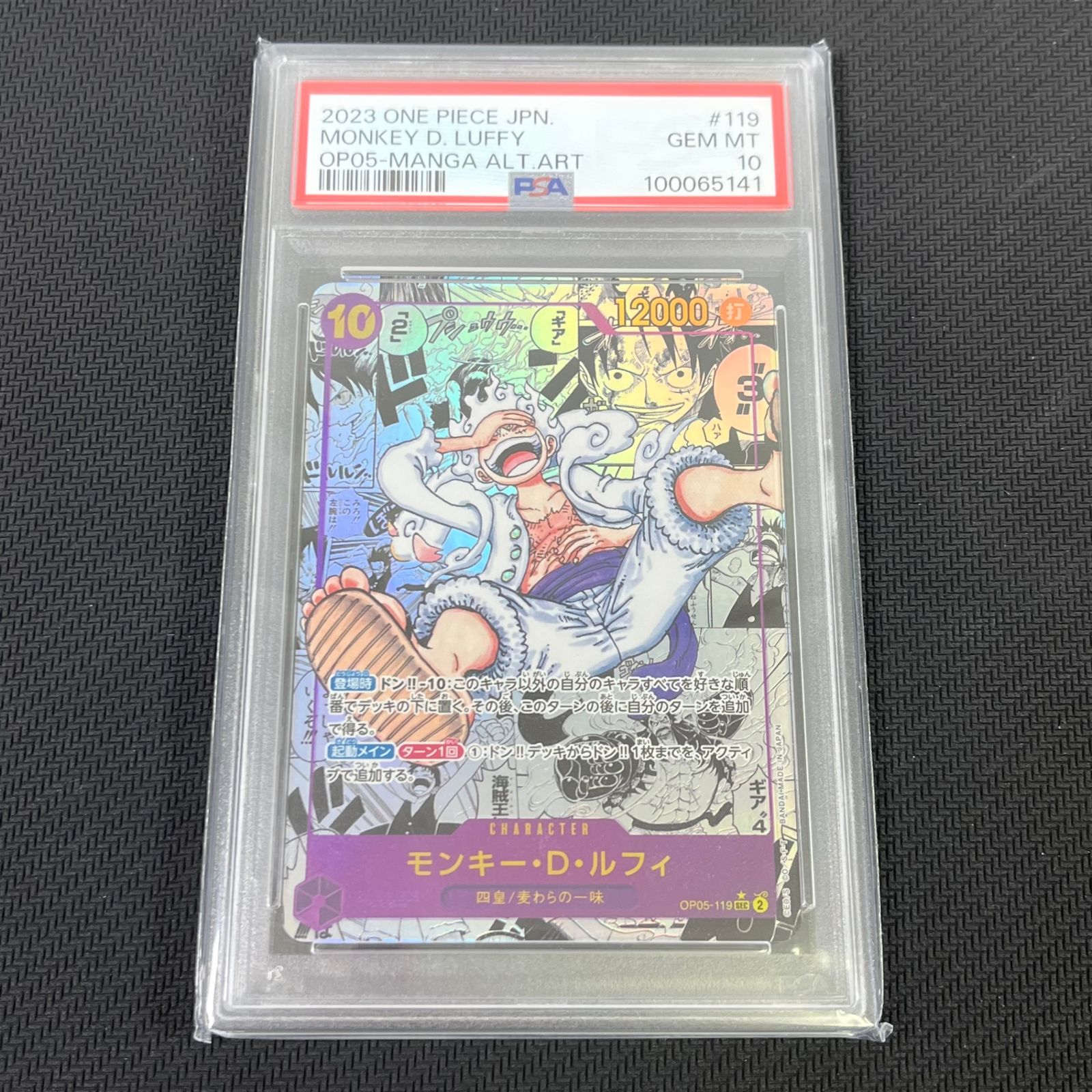 PSA10 モンキー・D・ルフィ ニカ コミパラ 新時代の主役 新時代の主役