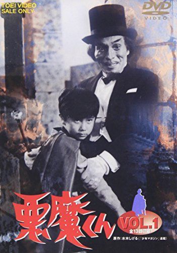 悪魔くん Vol.1 セール [DVD] 悪魔くん DVD VOL.1 & VOL.2 セット Amazon.