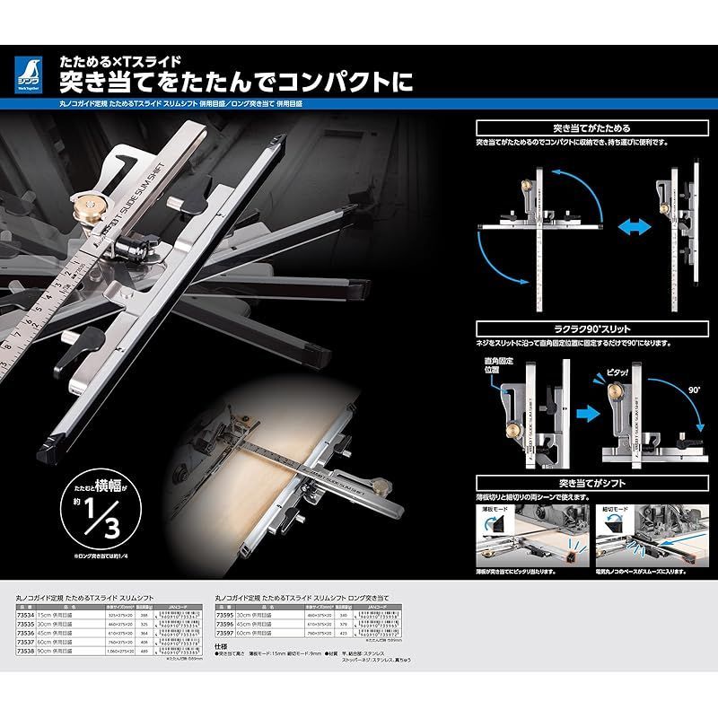 シンワ測定(Shinwa Sokutei) 丸ノコガイド定規 たためるTスライド