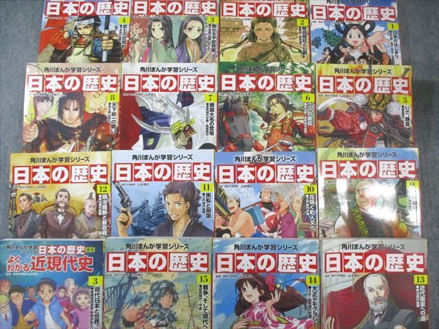 まんが 日本の歴史 1～15 別巻1～3 別巻1 カドカワマンガ 日本の歴史
