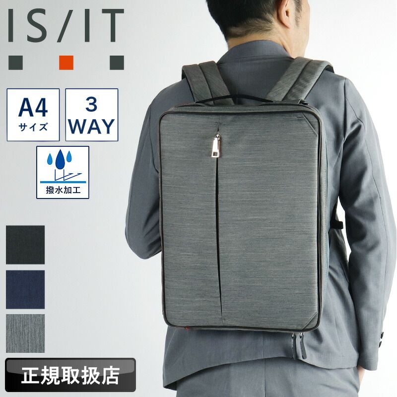 新品 IS/IT イズイット Leciel2 ルシェル2 3WAYビジネスバッグ ブリーフケース リュック ショルダーバッグ ビジネスリュック 962513