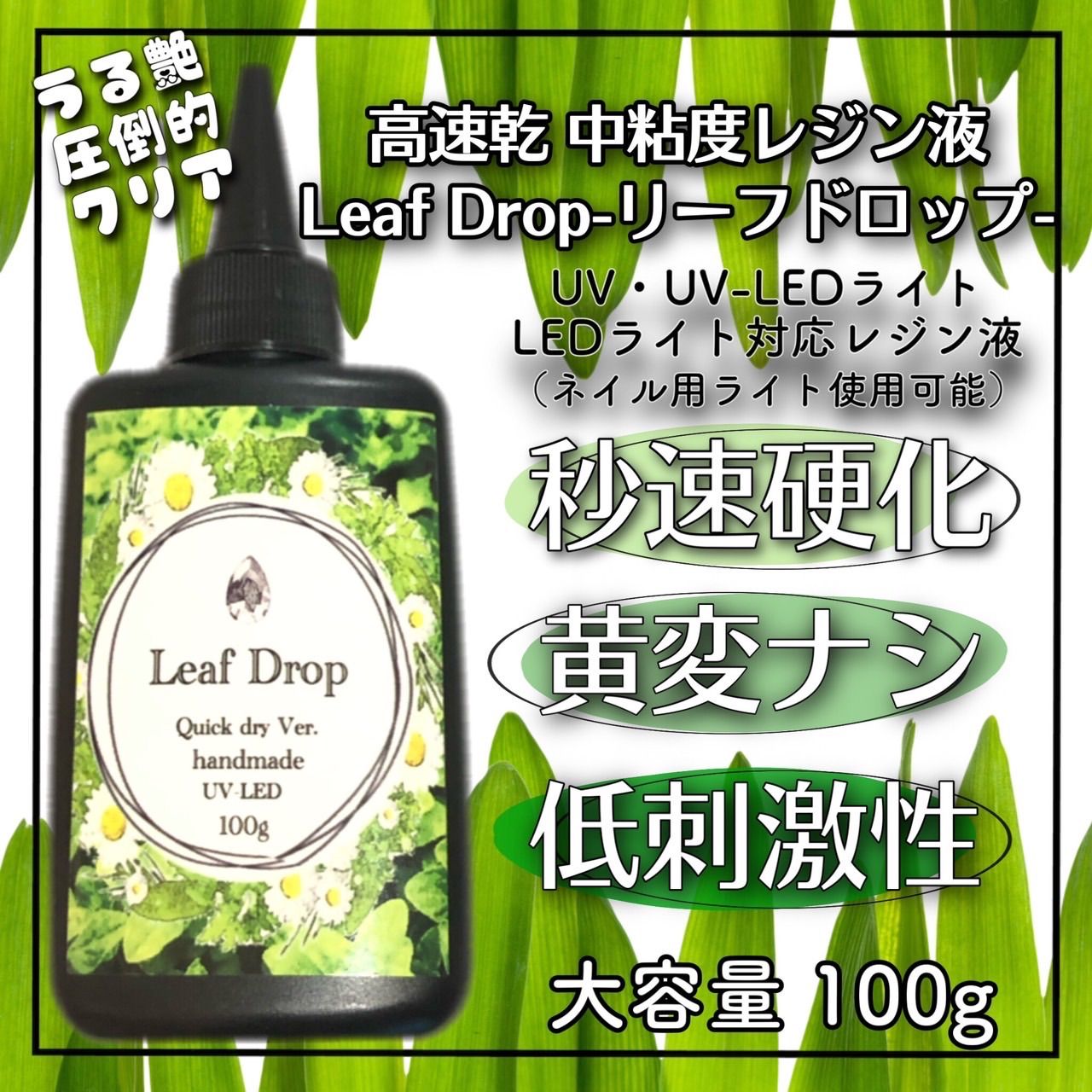 黄変ゼロ LEDライト30秒〜硬化 速乾レジン液100g1本 フラッシュ