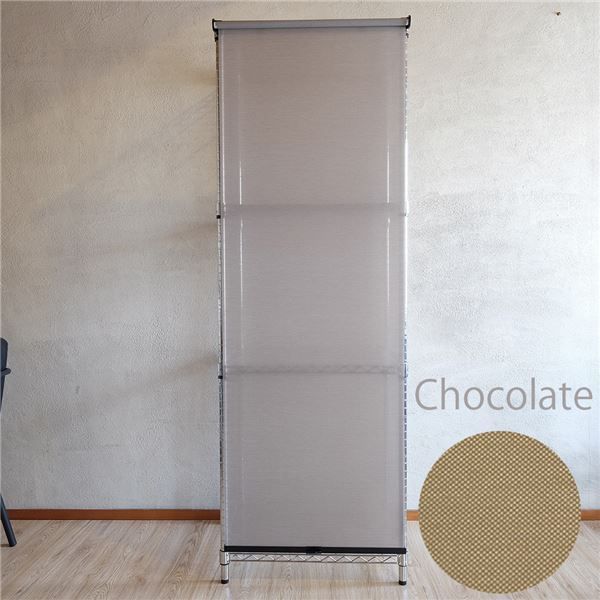 スチールラック用 ロールスクリーン チョコレート 部品色ブラック W120cmXH180cm 簡単取付 工具不要 目隠し 代引不可