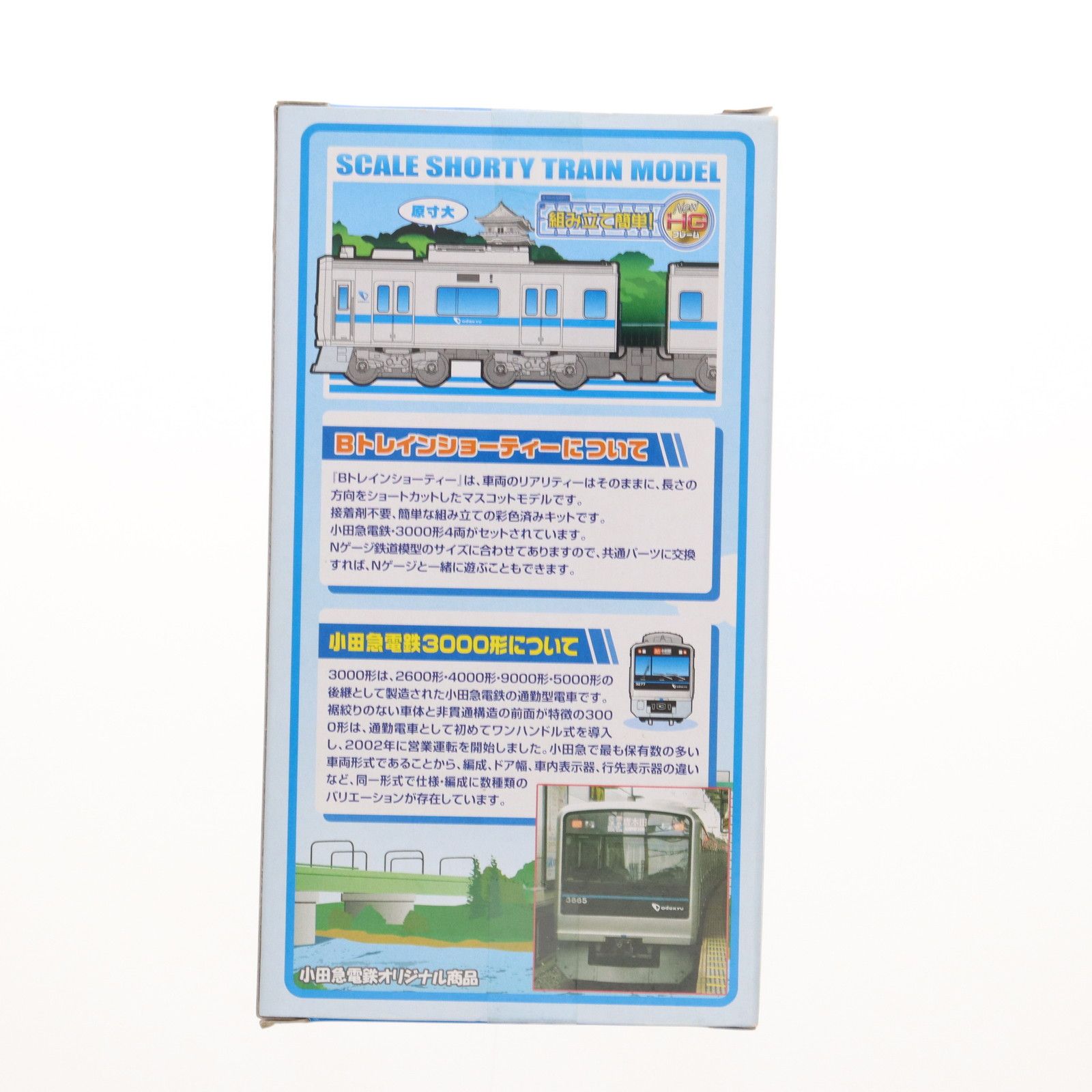 TRAINS限定 Bトレインショーティー 小田急電鉄 3000形 4両セット 