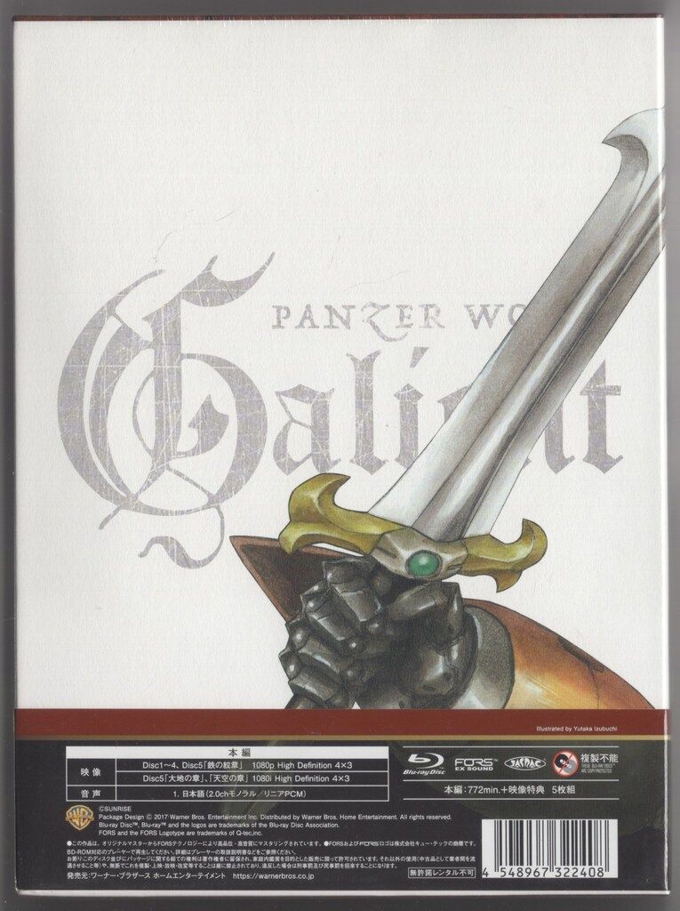 アニメBlu-ray 機甲界ガリアン プレミアム Blu-ray BOX 初回仕様