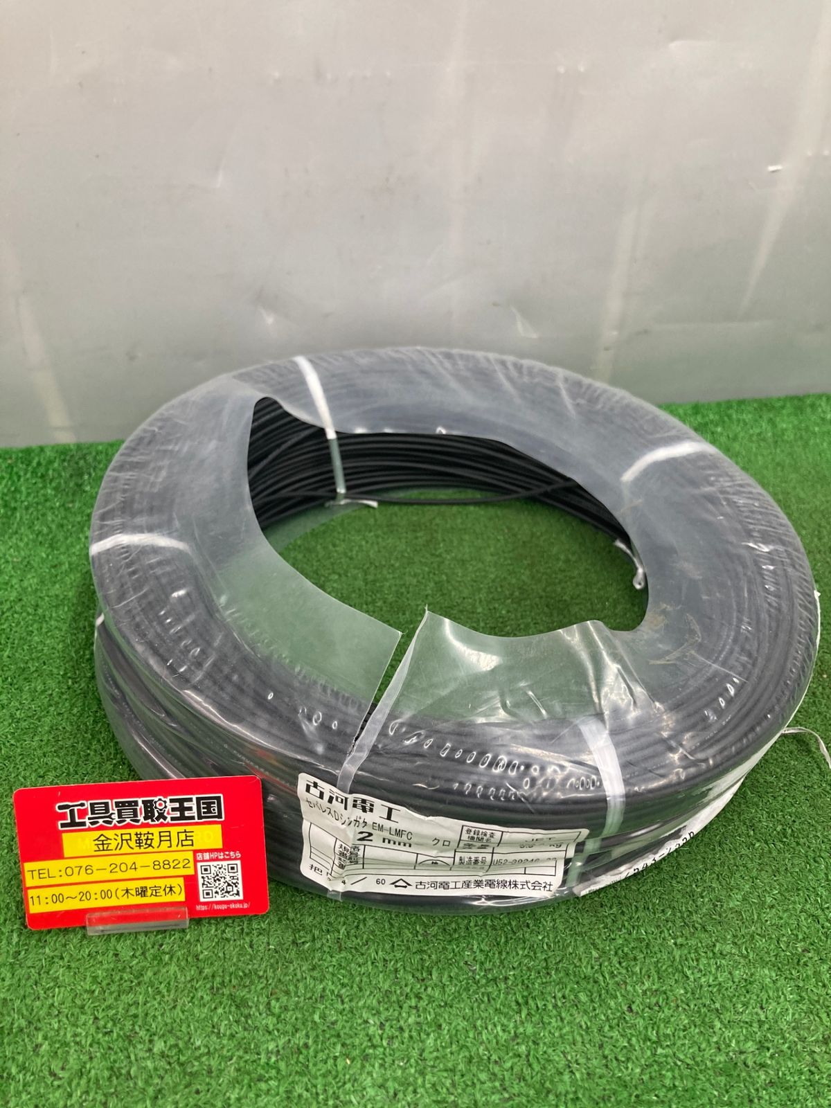 0922 古河電工 セパレスDシンガタ 2㎟ 2SQ 200.0m EM-LMFC クロ 黒 ITAMUEUZGZHK