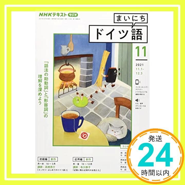 NHKラジオまいにちドイツ語2021年4〜9月号CDセット CD NHKラジオ まいにちドイツ語 2021年4月号 (発売日2021年03月