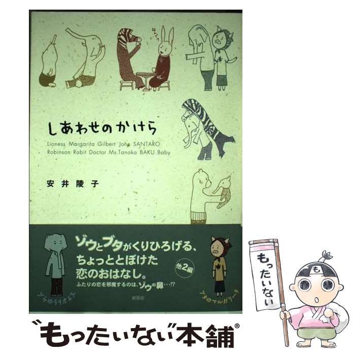 【中古】 しあわせのかけら/新風舎/安井陵子 中古】 しあわせのかけら / 安井 陵子 / 新風舎 - メルカリ