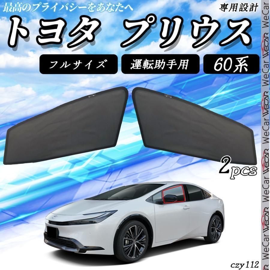 トヨタ 新型プリウス60 車用サンシェード 8枚セット フルサイズ - メルカリ
