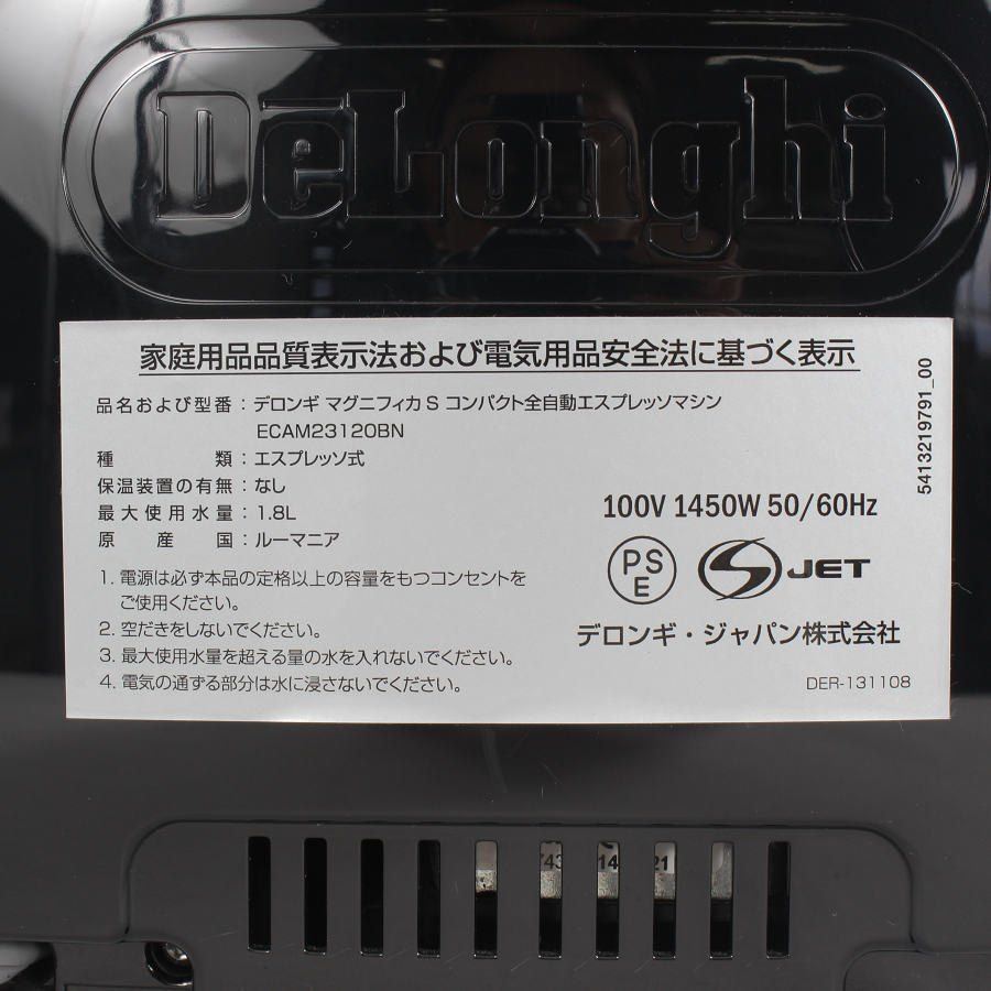 デロンギ マグニフィカS ECAM23120BN 広範囲 ブラック 全自動