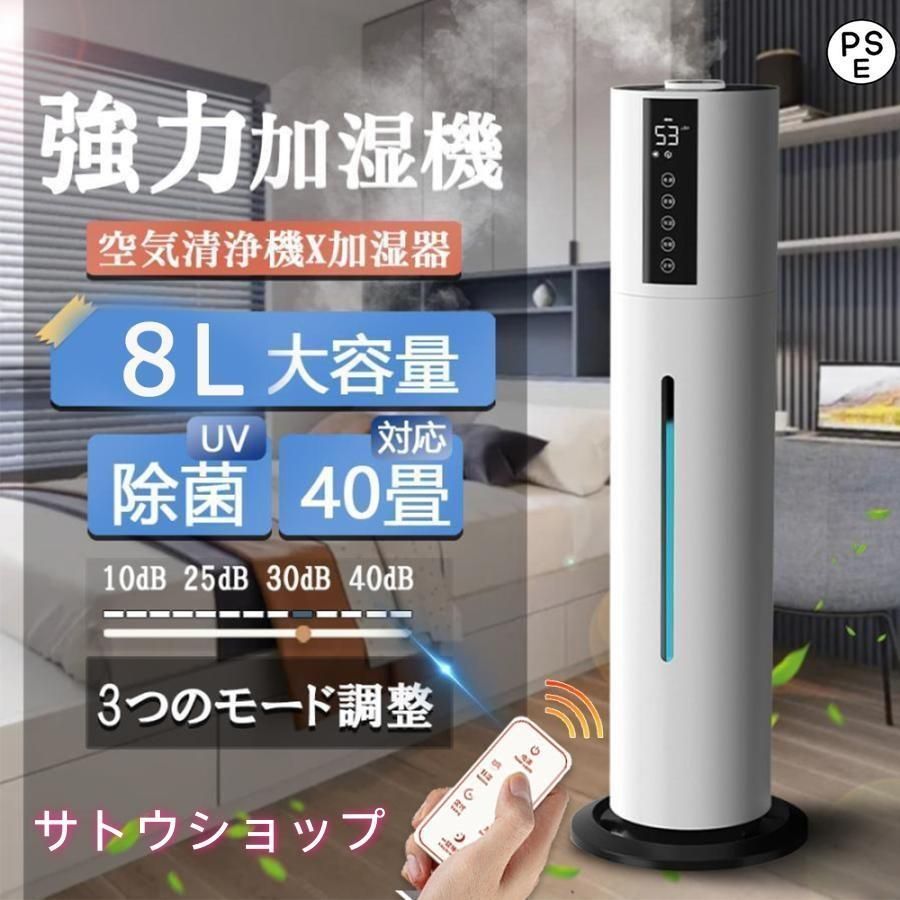 加湿器 式 空気清浄機 タワー型 大容量 UV除菌 次亜塩素酸水対応 ウイルス対策 あろま センサー タイマー 8L リモコン付 便利 ホコリ 脱臭