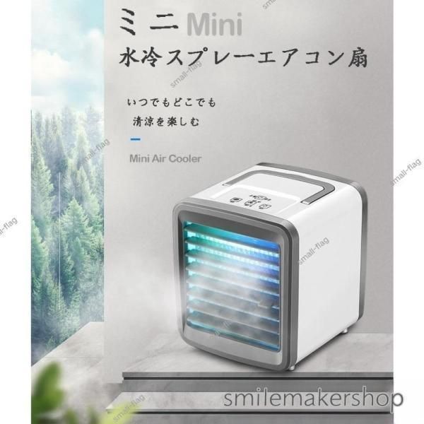 ⭐️ポータブルエアコン 静か ファン USB 冷却加湿器ファン おしゃれ ポータブルエアコン 冷風機 冷却 冷風扇 夜の光 7色LED