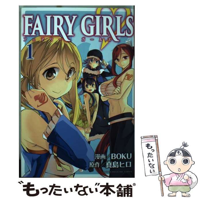 中古】 FAIRY GIRLS 1 (講談社コミックスマガジン KCM5407. SHONEN