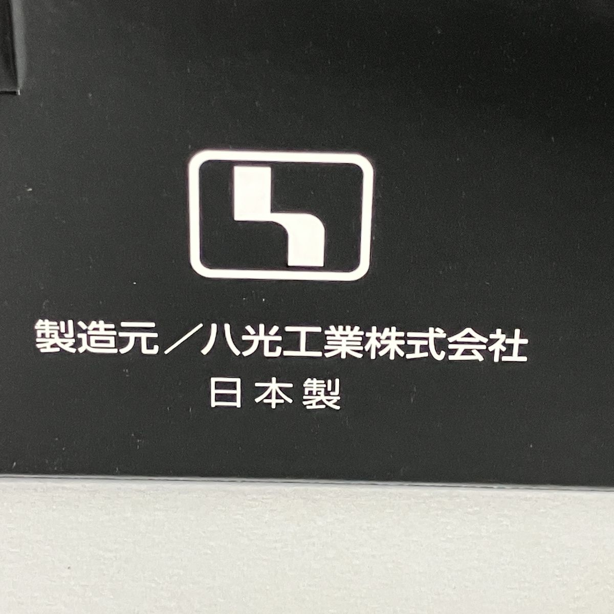 家電