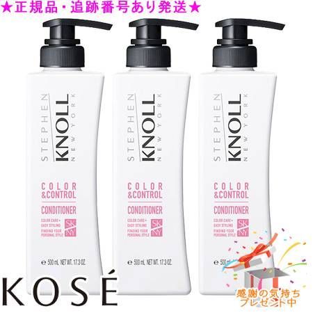 KOSE コーセー スティーブンノル カラーコントロールコンディショナーW 500mL 3個セット プレゼント付