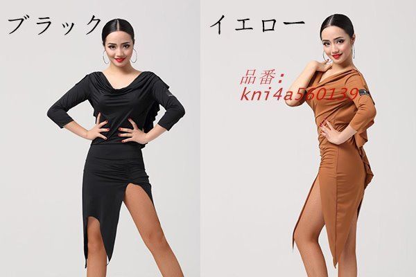 社交ダンス ラテンドレス ラテンダンス衣装 ワンピース ラテン衣装 練習服 サルサ レッスン着 ダンスウェア 競技 チャチャチャ ルンバ kni4a560139