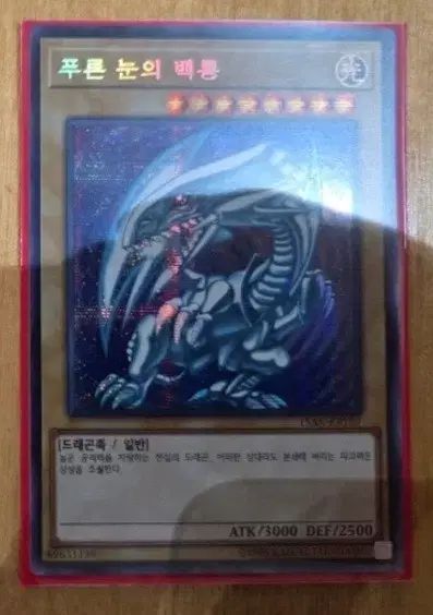 遊戯王 青 目 ホワイトドラゴン ( 15AX ー KRY07 ）
