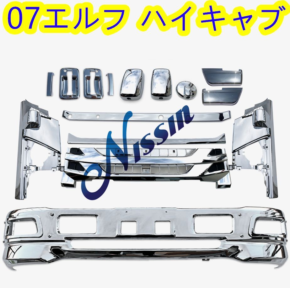 07エルフ ハイキャブ メッキ フロント バンパー + ガーニッシュ - メルカリ