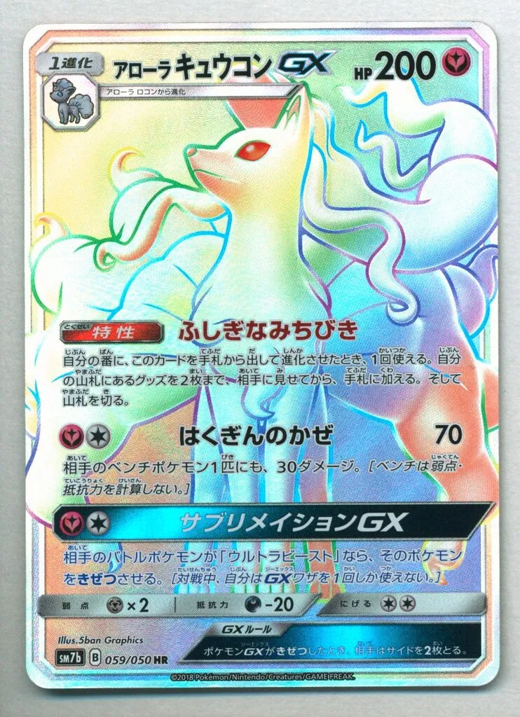 2026年最新】アローラキュウコン gx hrの人気アイテム - メルカリ