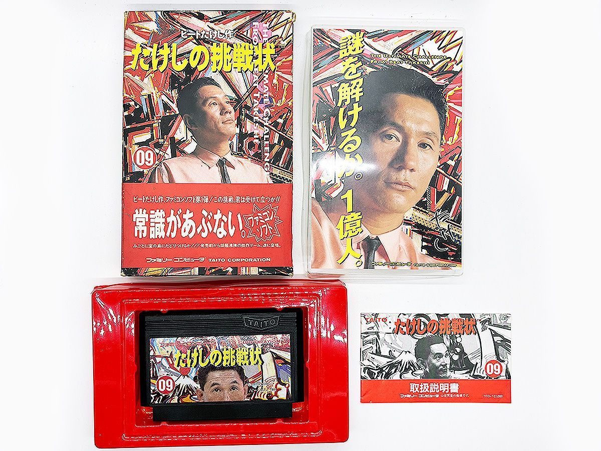 Yahoo!オークション -「ファミコン たけしの挑戦状」の落札相場
