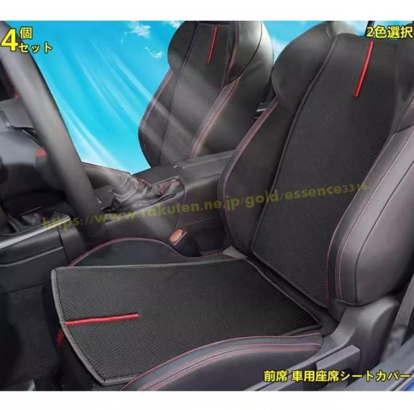 GR86 ZN8 SUBARU BRZ ZD8 用 車種 設計 内装パーツ 前席 車用座席シートカバー 熱発散 柔らかい 汗対策 オールシーズン 汚れ防止 4P 2色選択