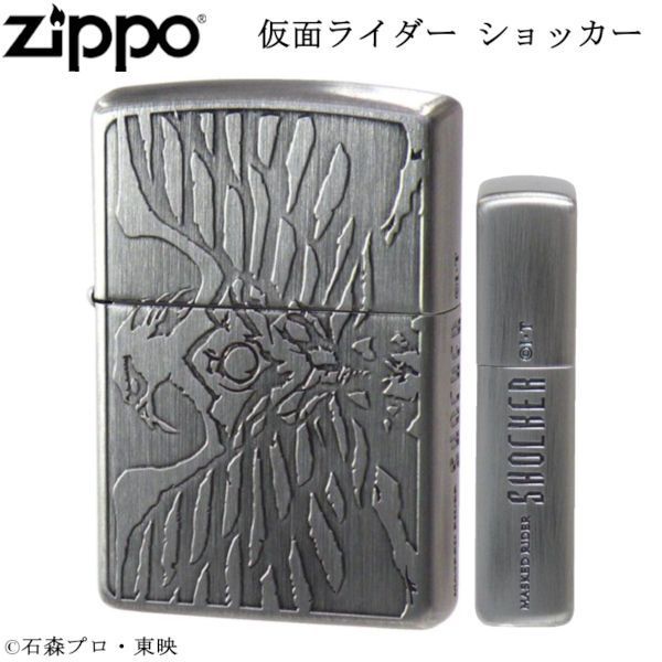 正規品 ZIPPO 仮面ライダー ショッカー レリーフ アジト ジッポー ライター ジッポ Zippo オイルライター zippo ライター 正規品