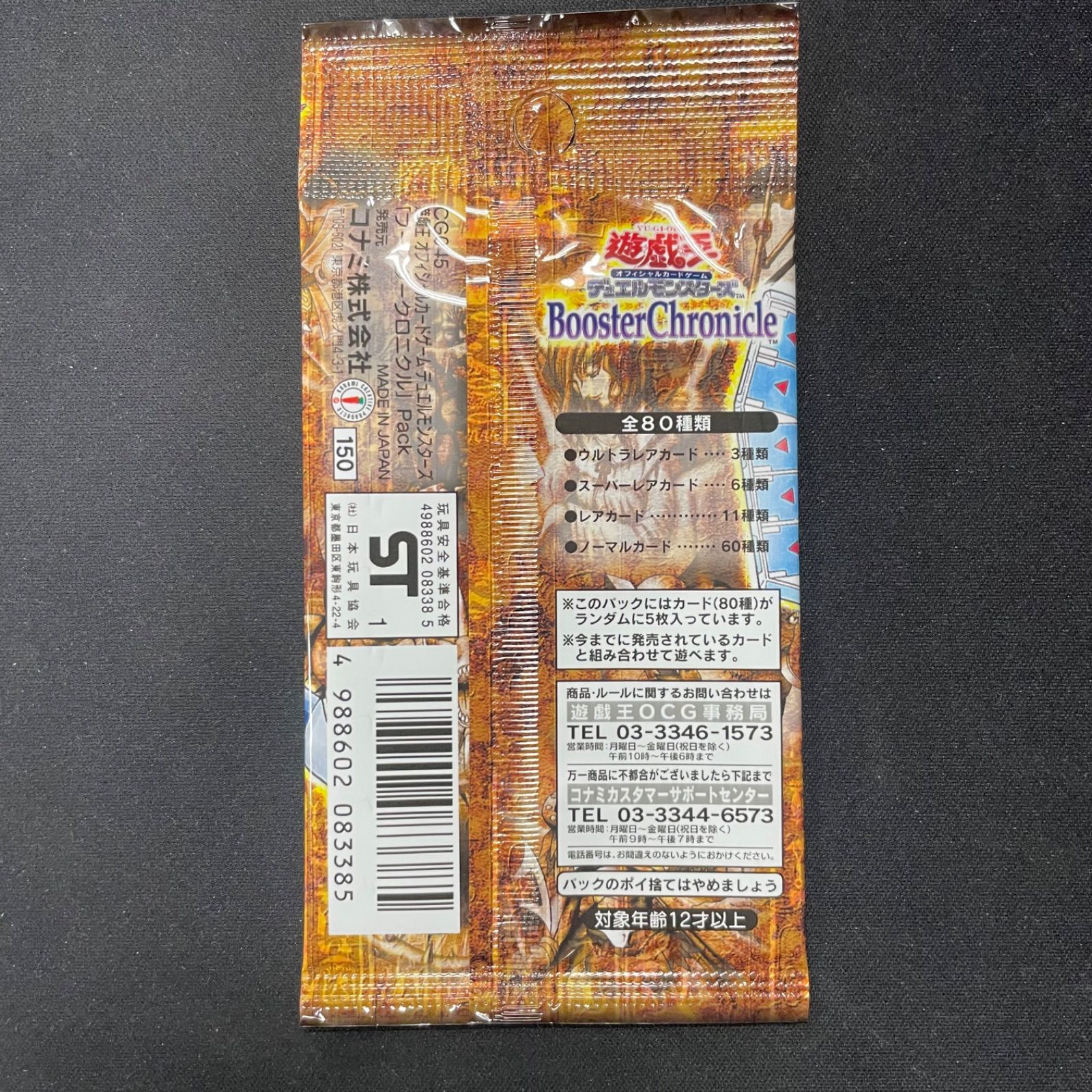 遊戯王 - 遊戯王　ブースタークロニクル　未開封 遊戯王 BoosterChronicle Booster Chronicle ブースター