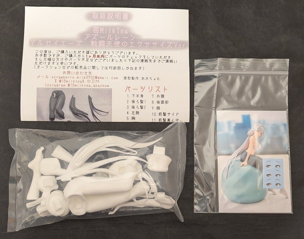 レジンキャストキット