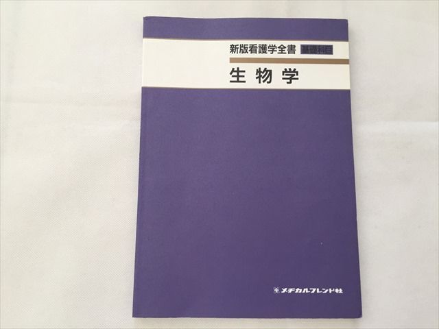 新版看護学全書 ４/メヂカルフレンド社単行本ISBN-10