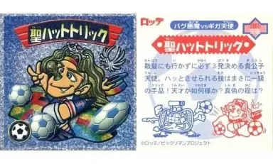 2025年最新】聖ハットトリックの人気アイテム - メルカリ