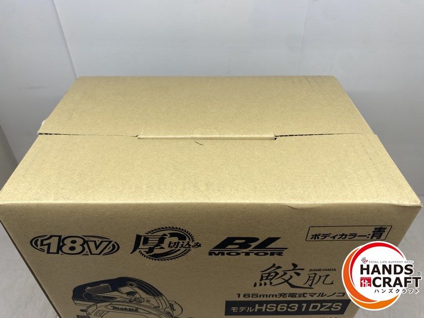 HS631DZS 165ｍｍ充電式マルノコ
