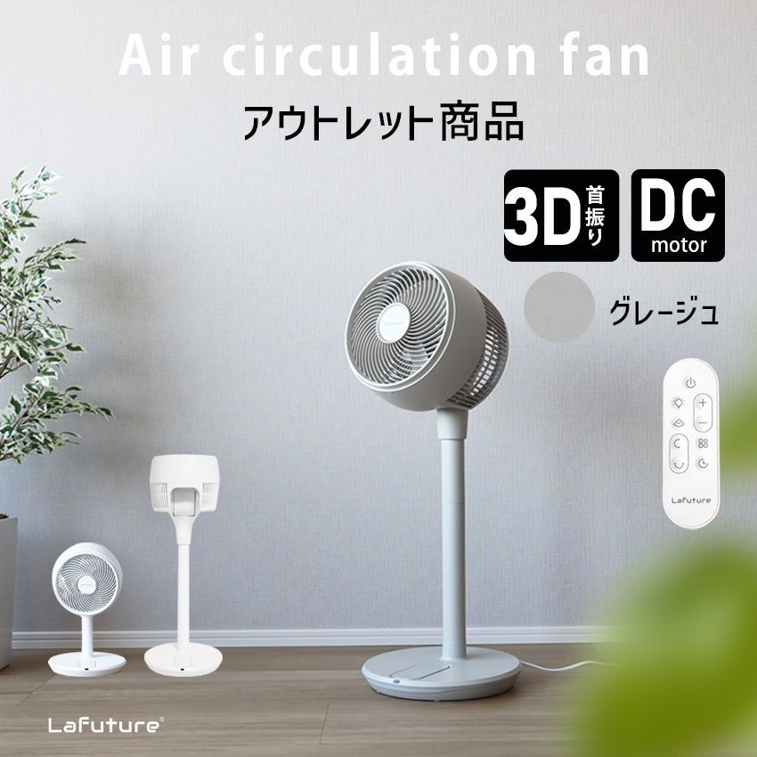 アウトレット商品 扇風機 DC おしゃれ 静音 節電 リモコン付 360°首振り リビング サーキュレーター DCモーター 3D首振り 自動首振り  温度センサー 上下左右 自動OFFタイマー 風量14段階 高さ調節 リビングファン DCファン 省エネ - メルカリ