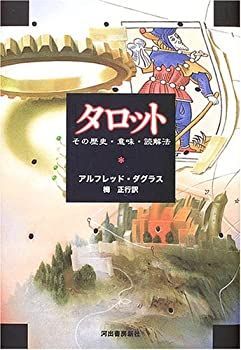 【中古】タロット(新装版)