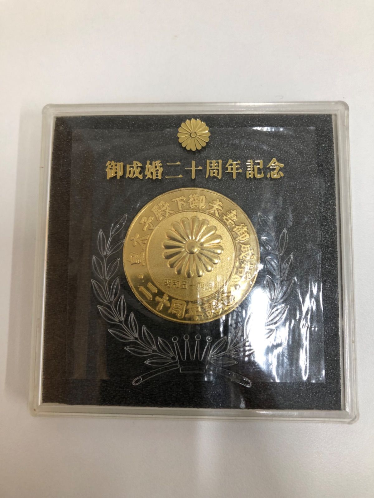 ⭐︎皇太子殿下御成婚20周年記念コイン⭐︎ - メルカリ