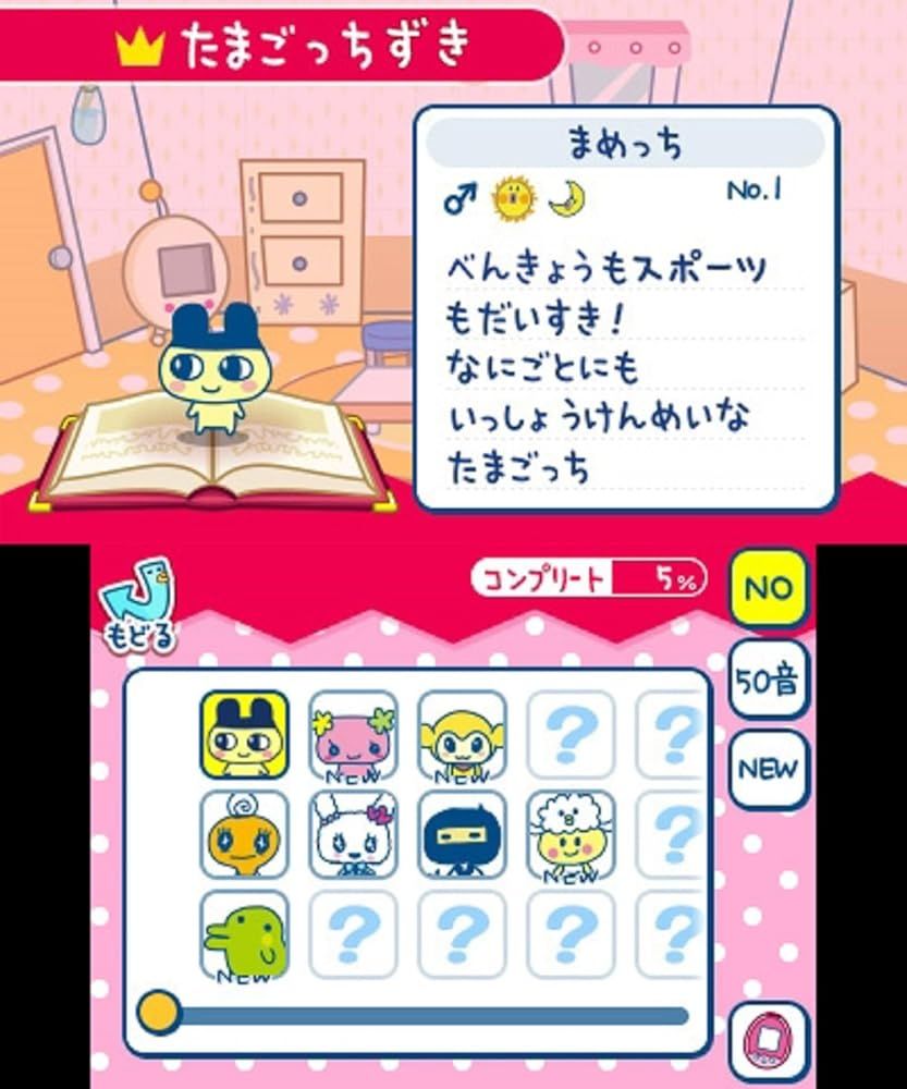 たまごっちのプチプチおみせっち にんきのおみせあつめました - 3DS