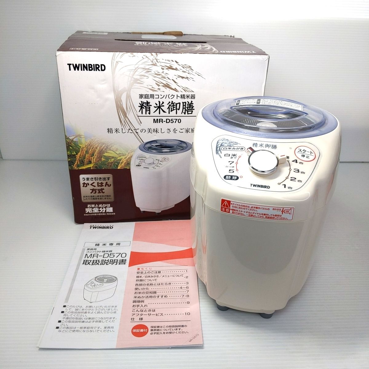 ツインバード精米機 精米御膳 MR-E751W(ホワイト) コンパクト精米機 5合【ツインバード工業】 | ツインバードTWINBIRD コンパクト精米機 精米御膳 MR-E751W